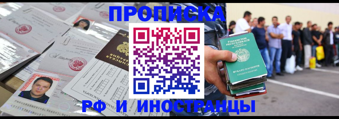 прописка паспорт в Зарайске